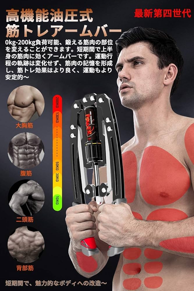 アームバー 胸筋トレーニング 油圧式 筋トレグッズ 10～200kg調整可 アームバー 筋トレ 油圧式 200kg 負荷可能 エキスパンダー 胸筋